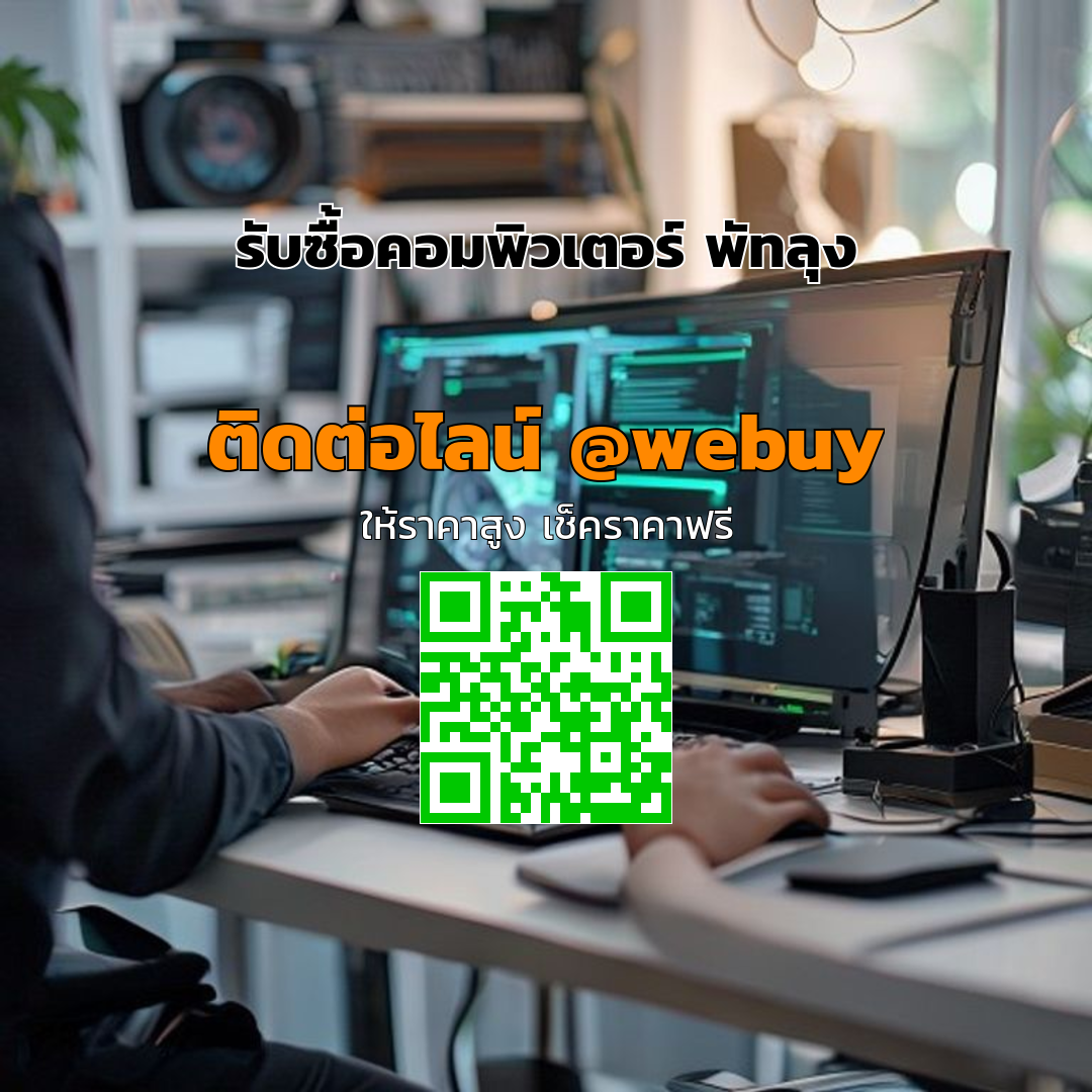 รับซื้อคอมพิวเตอร์ พัทลุง ราคาดี ขายง่าย ปลอดภัย | Winner IT