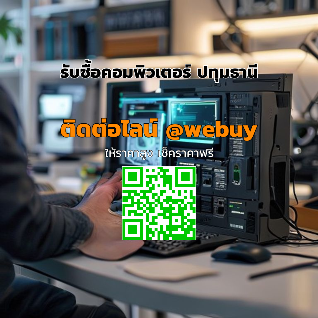 รับซื้อคอมพิวเตอร์ ปทุมธานี ราคาดี ขายง่าย ปลอดภัย | Winner IT
