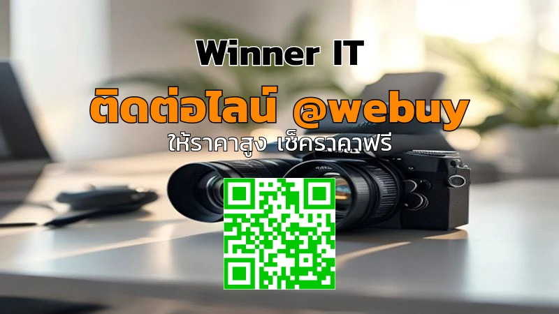 รับซื้อกล้องมือสองนครพนม ราคาดี ตรวจสภาพโปร่งใส