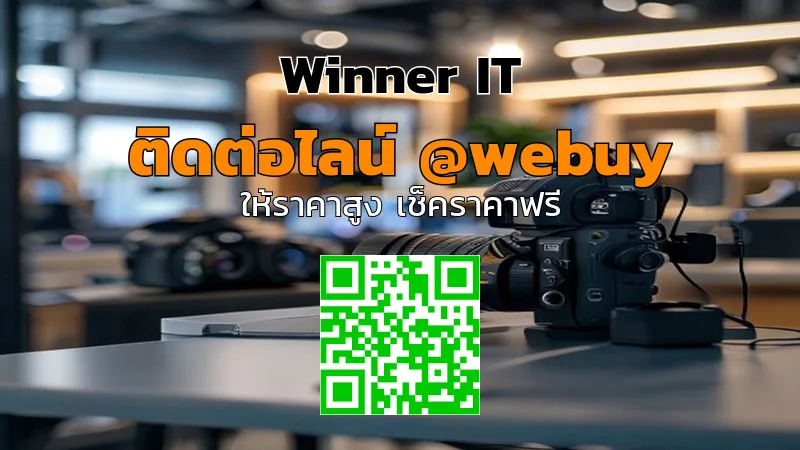 รับซื้อกล้องมือสองมุกดาหาร วิเคราะห์ราคาให้ชัดเจน