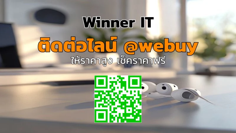 รับซื้อ AirPods มือสอง อำนาจเจริญ ราคาโปร่งใส | Winner IT