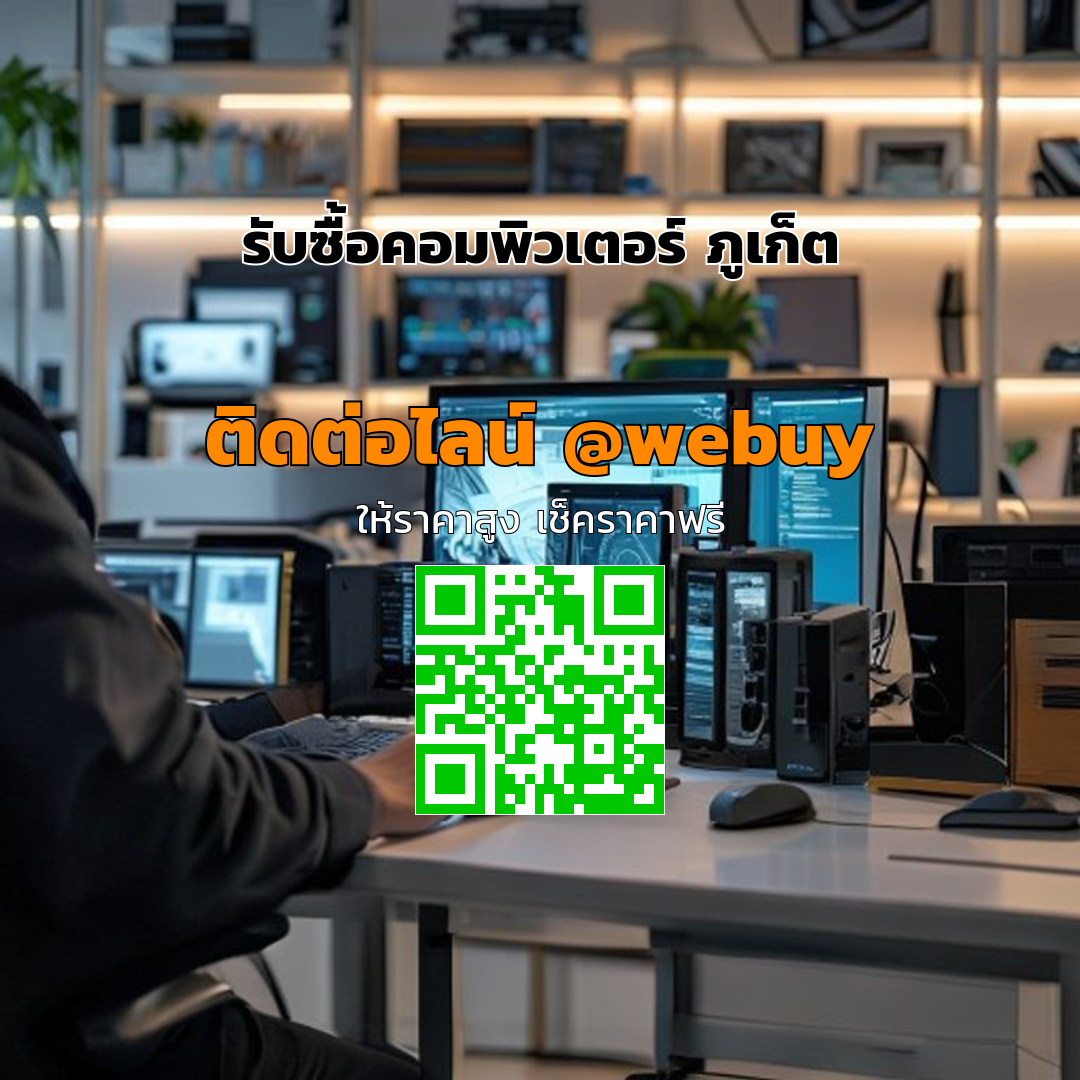 รับซื้อคอมพิวเตอร์ ภูเก็ต ราคาดี เช็คสภาพก่อนขาย | Winner IT