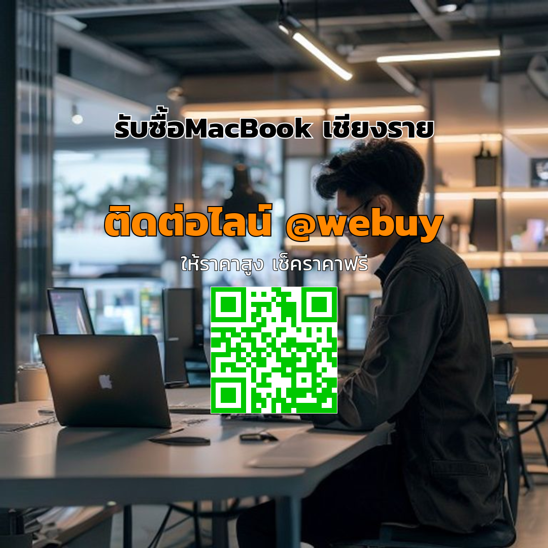 รับซื้อMacBook เชียงราย ได้ราคาดี ขายง่าย ปลอดภัย | Winner IT